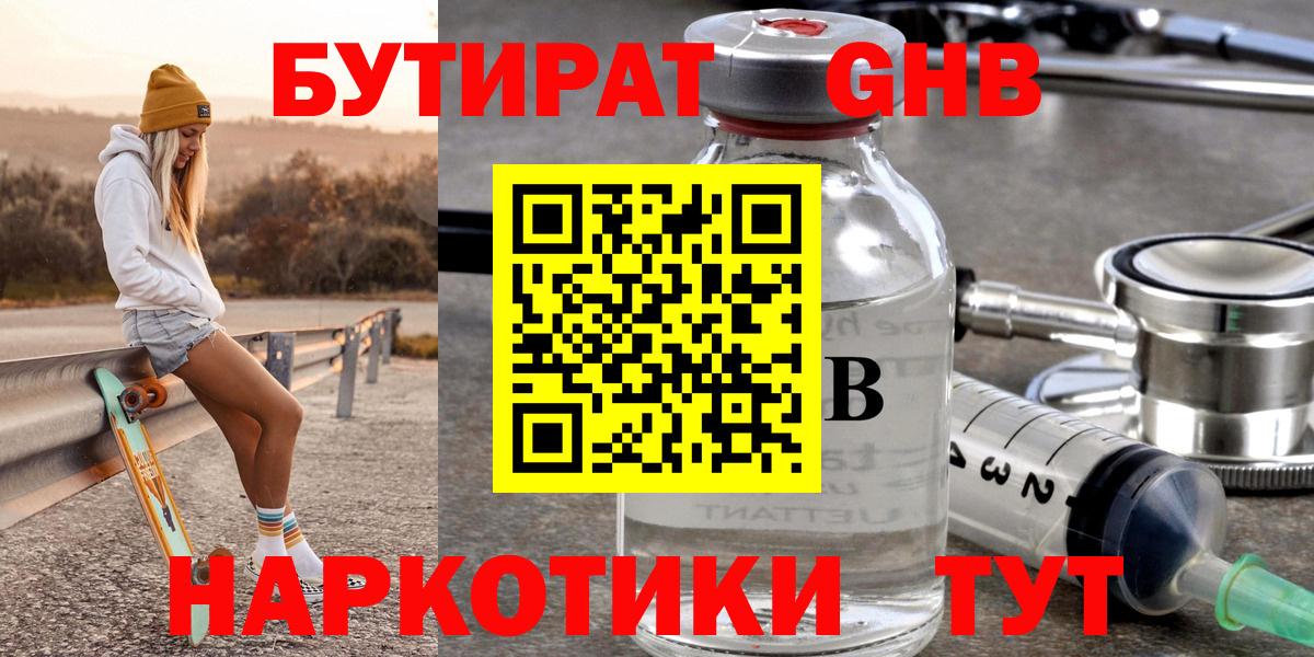 БУТИРАТ BDO Долгопрудный