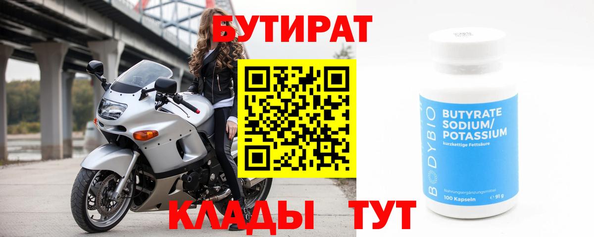 Бутират буратино  Долгопрудный 