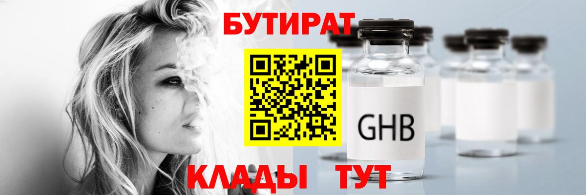 Бутират буратино Долгопрудный