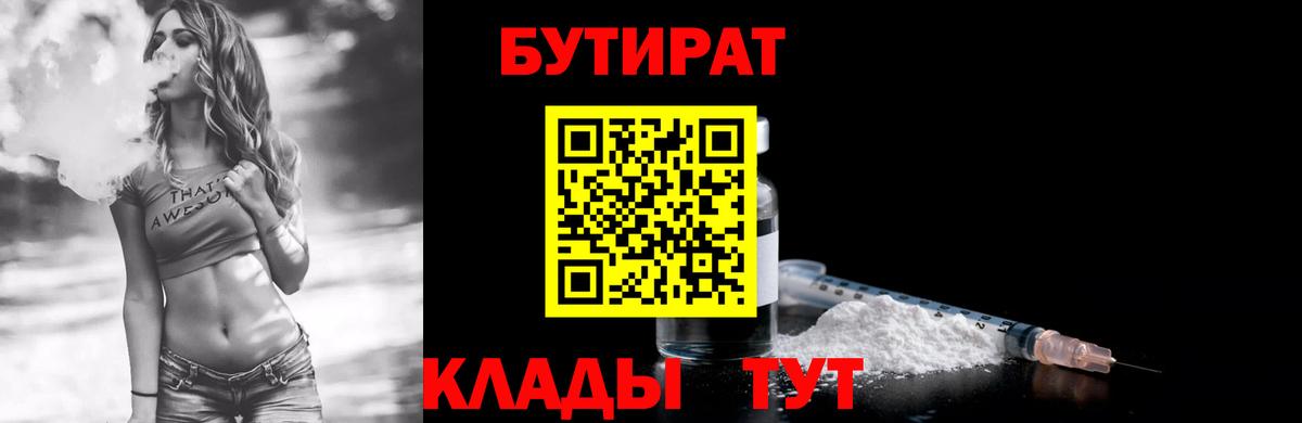 Долгопрудный  Бутират бутандиол  Вход с VPN 