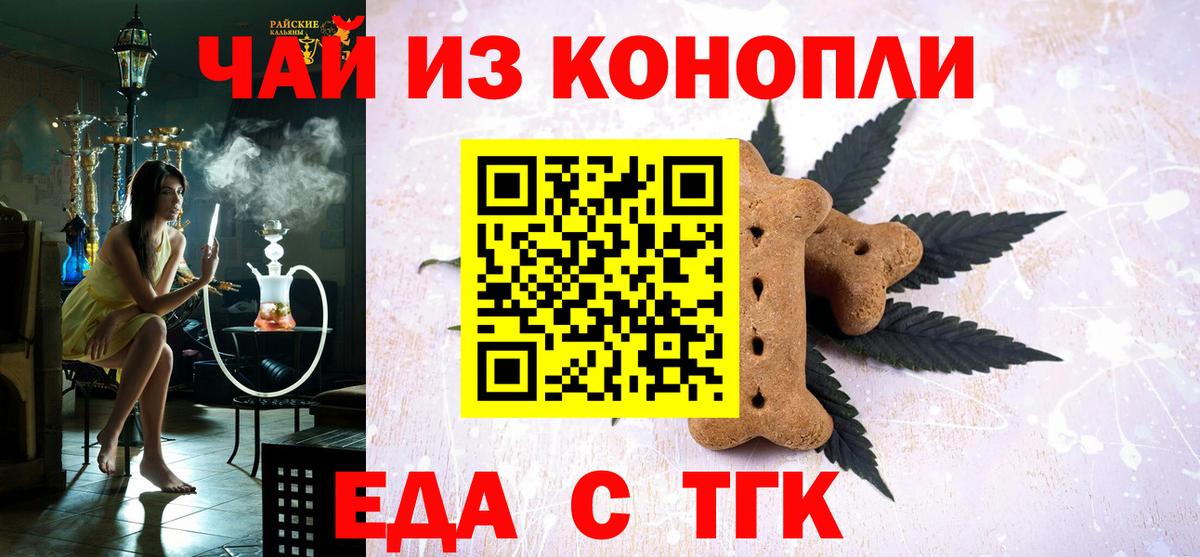 Печенье с ТГК конопля Долгопрудный