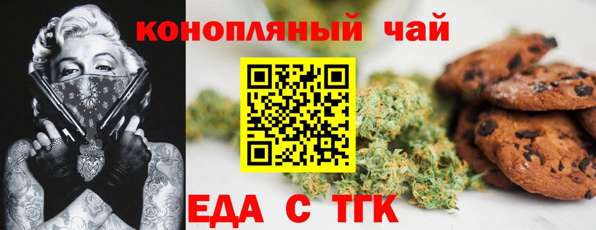 Печенье с ТГК марихуана Долгопрудный