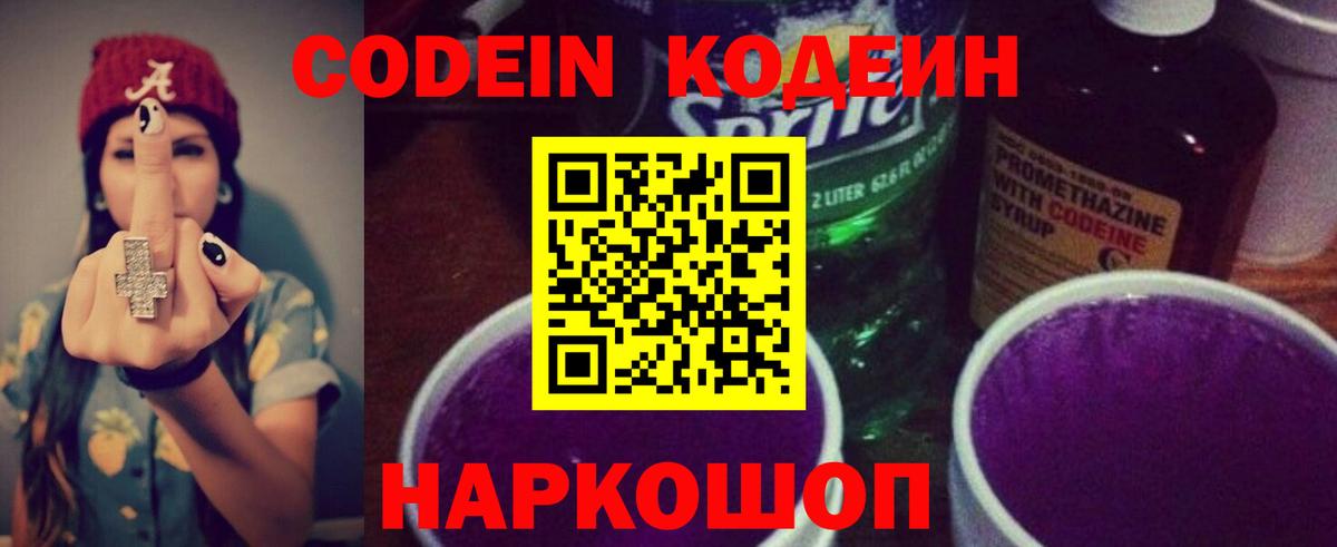 Кодеиновый сироп Lean Purple Drank Долгопрудный