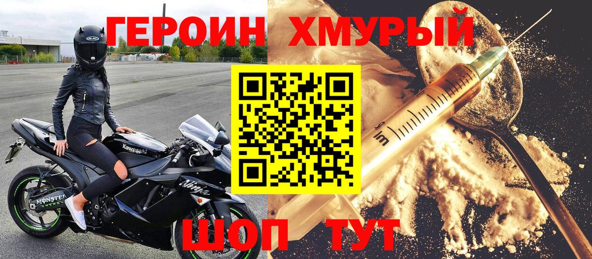 Героин  Вход с VPN  Долгопрудный  Героин хмурый 