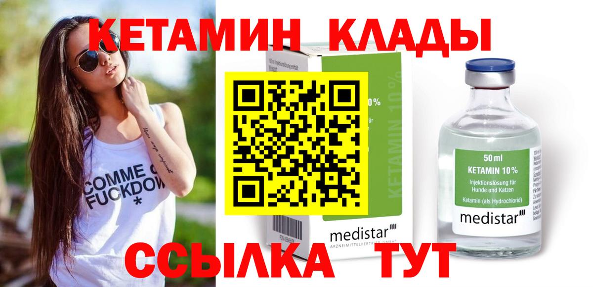 КЕТАМИН ketamine  Вход с VPN  КЕТАМИН VHQ  Долгопрудный 
