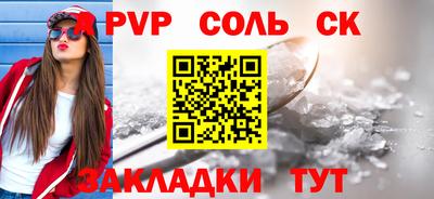 соль курить ск Волжск
