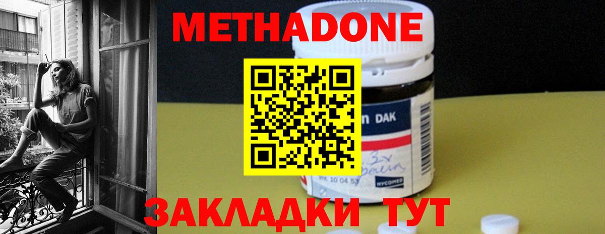 Долгопрудный  МЕТАДОН methadone  Вход с VPN 