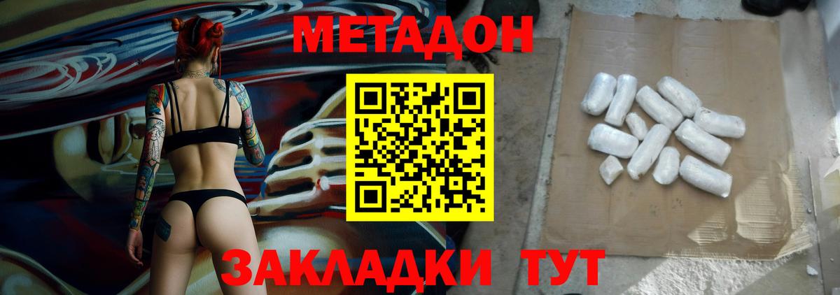 МЕТАДОН кристалл Долгопрудный