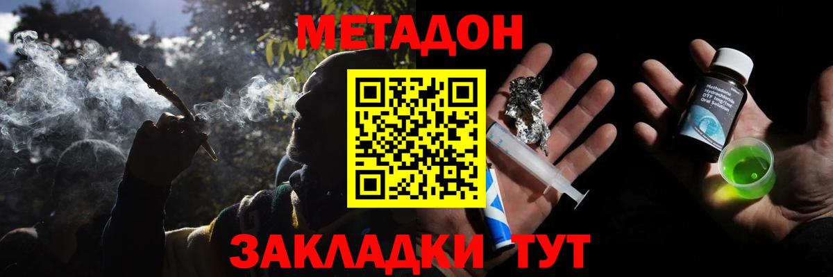 Метадон methadone  mega ССЫЛКА  Долгопрудный  Метадон кристалл 