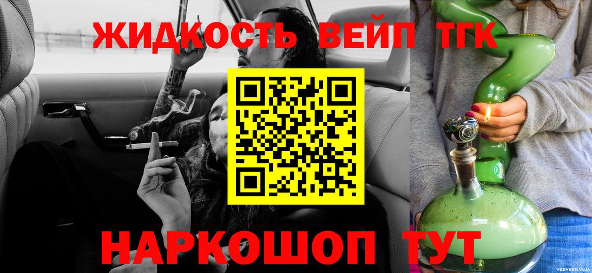 ТГК вейп с тгк  Дистиллят ТГК гашишное масло  Долгопрудный  Вход с VPN 